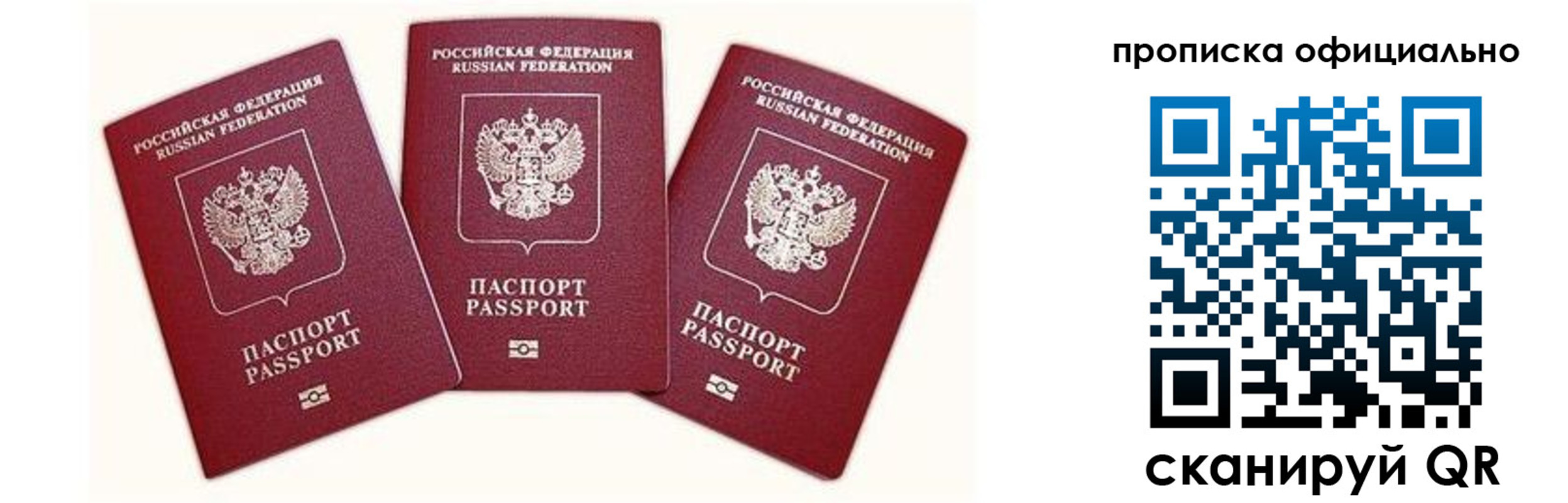 временная прописка в Заполярном