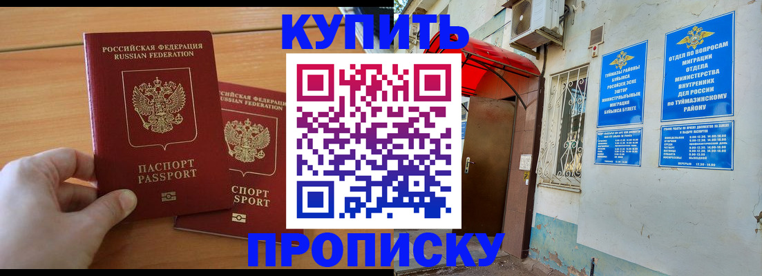 прописка штамп в Заполярном