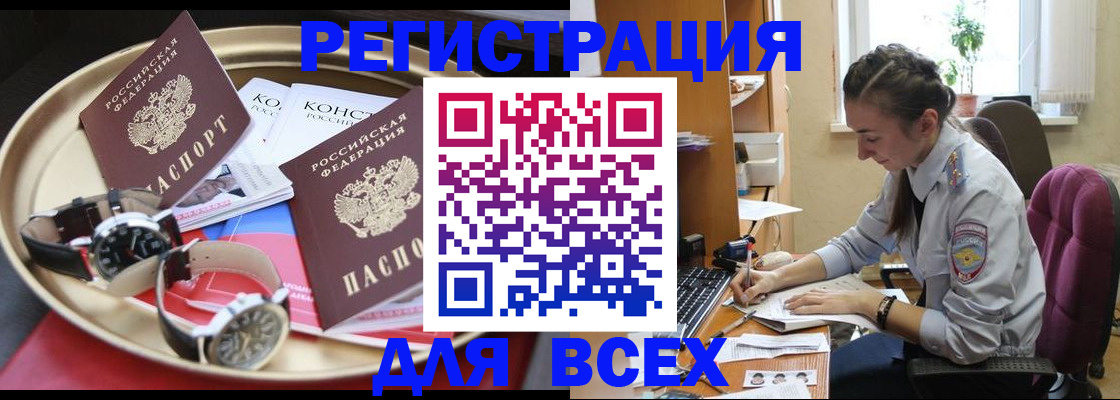 прописка 2025 в Заполярном