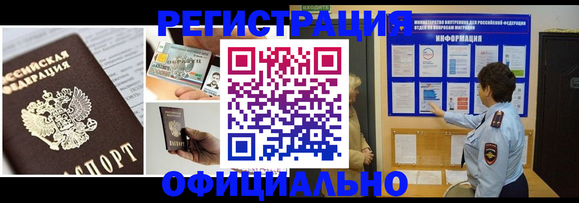 временная регистрация недорого в Заполярном